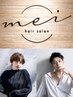 ★hair salon mei ★　☆メニューでお困りの方ご相談特別クーポン☆